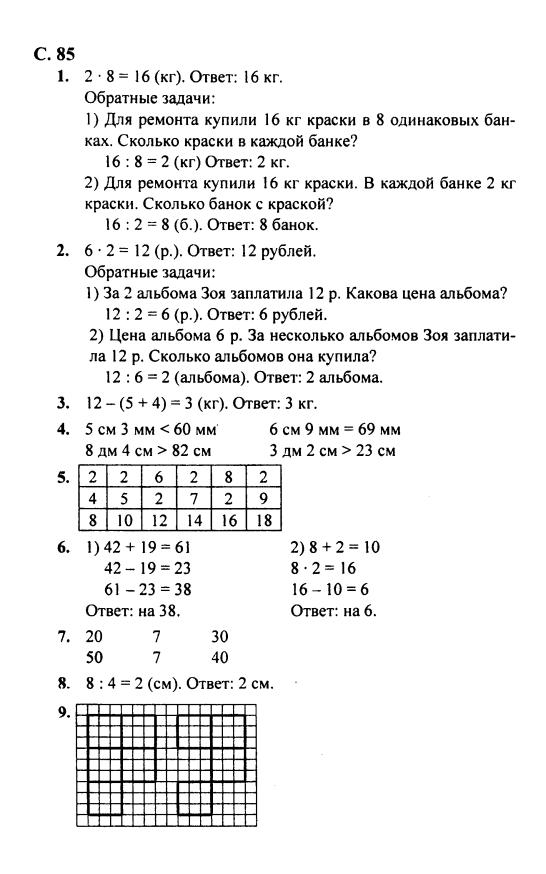 Математика 2 класс 2 часть стр 7 ответы