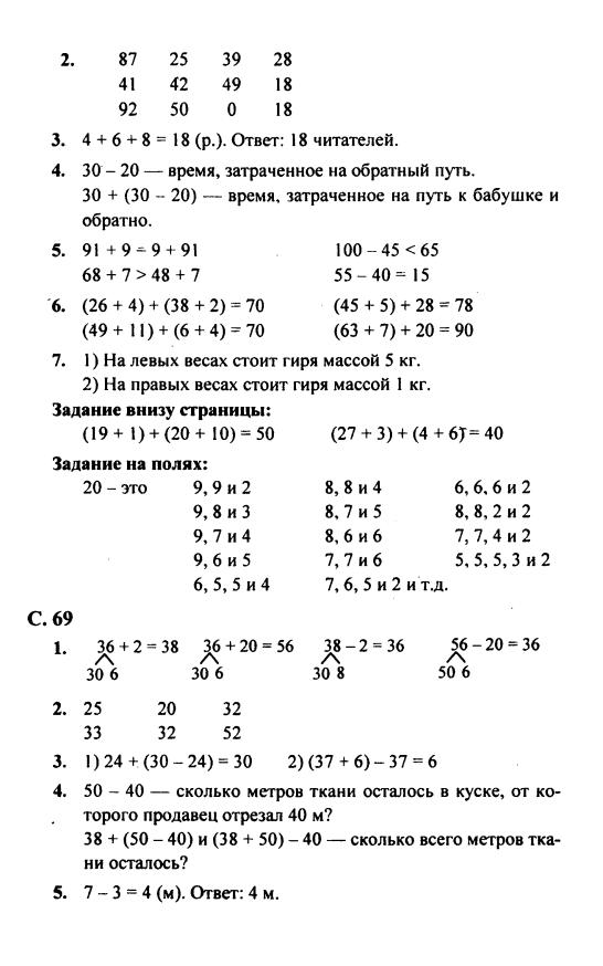Математика 2 класс стр 69 43