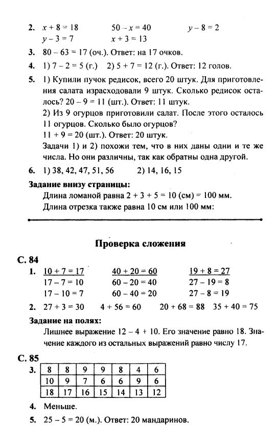 Математика учебник стр 85 номер 7
