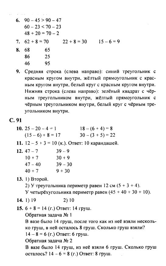 10 стр 91 математика 5