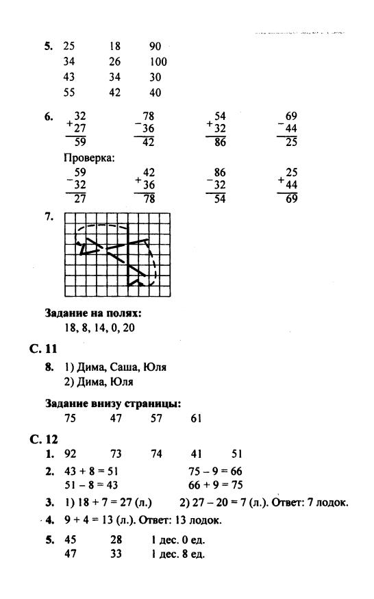 Математика 3 класс страница 67 упражнение 5