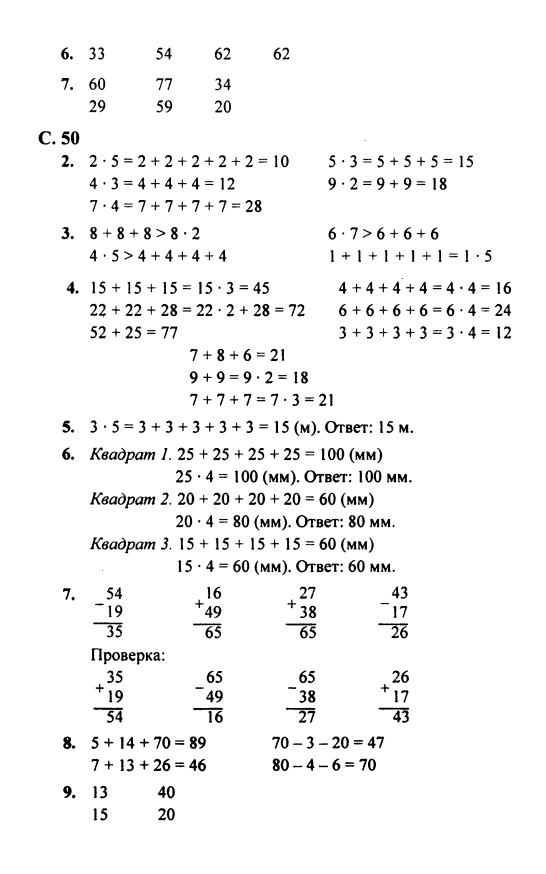 Математика стр 14 номер 50