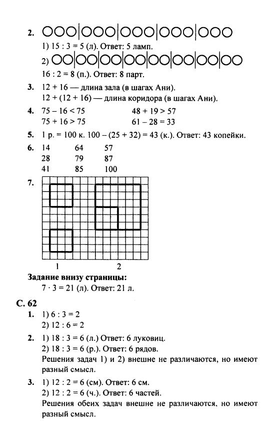 Математика 2 класс страница 61 задача 3