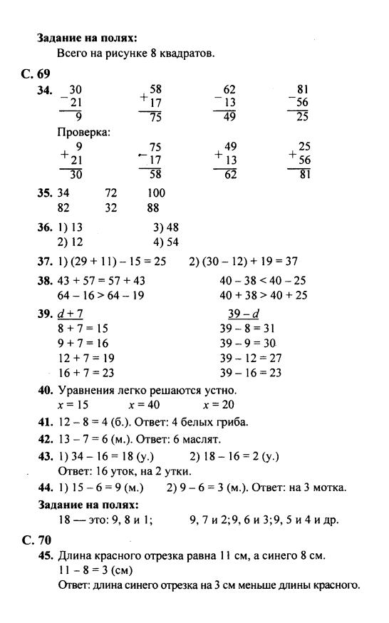 Решебник по математике 22 часть. Математика 3 класс 2 часть учебник стр 69 номер 7. Математика 3 класс 2 часть стр 69 номер 3.