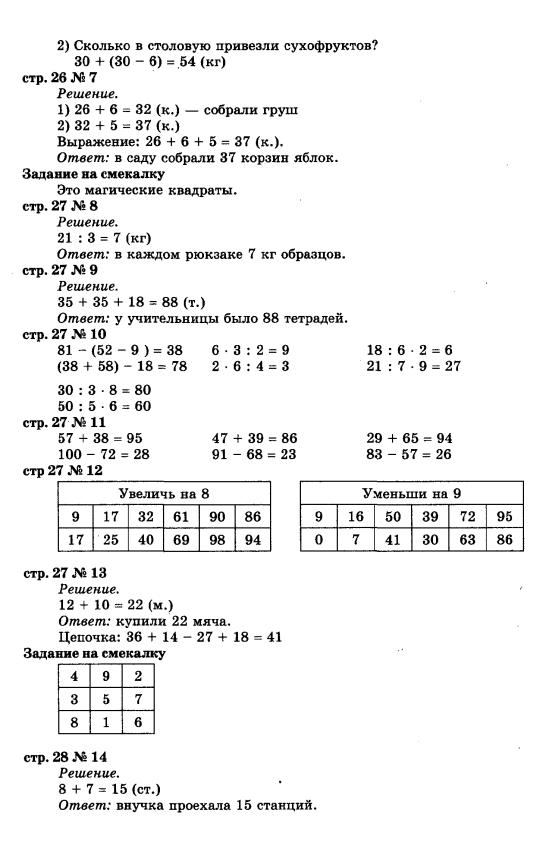 Гдз математика 2 класс стр 14