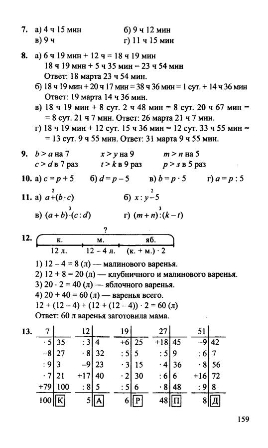 Математика 3 класс петерсон стр 71