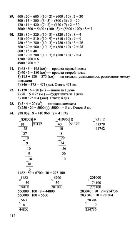 Математика вторая часть страница 29 номер 107