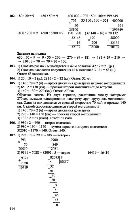 Математика вторая часть страница 29 номер 108