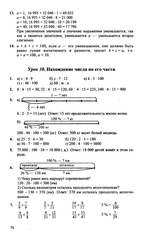 Математика четвертый класс петерсон часть 3. Решебник Петерсон 4 класс.