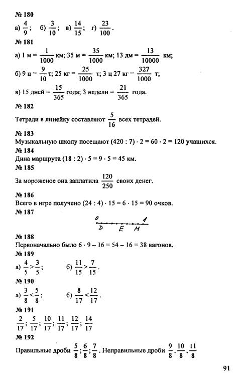 Математика чесноков 5 класс страница 96. Дидактические материалы по математике 5 класс Чесноков стр 16.