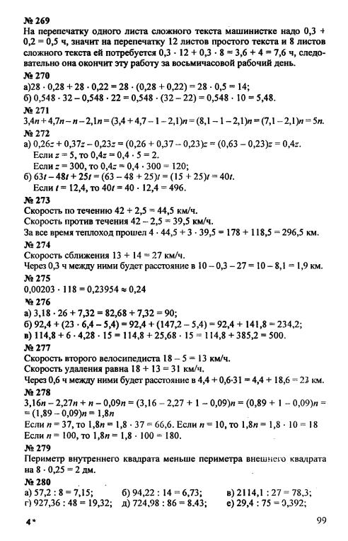 Решебник решение. Гдз по математике 5 класс Кубышева самостоятельные. Гдз по математике 5 класс дидактический материал Чесноков Нешков. Решебник по математике 5 класс Кубышева ответы. Самостоятельная работа по математике 5 класс Кубышева.