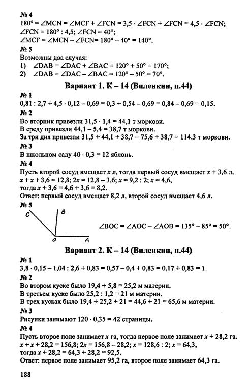 Чесноков 5 класс читать. Дидактические материалы по математике 5 класс Чесноков Нешков ответы.
