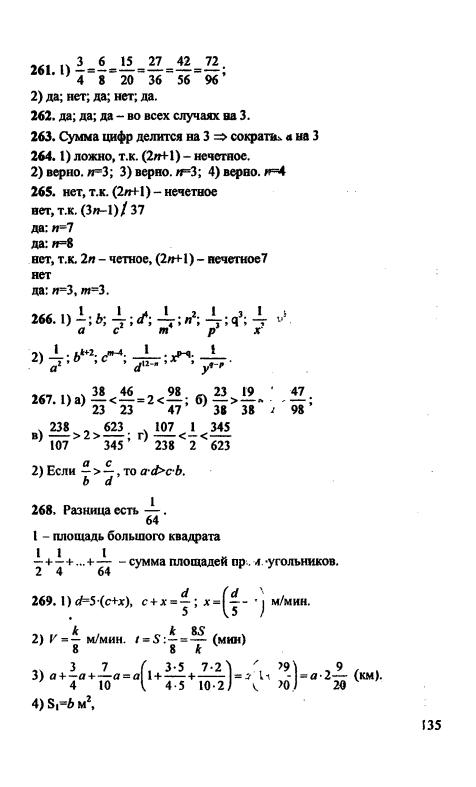 Решебник задач. Сборник задач и решений по математике 5 класс Дорофеев.