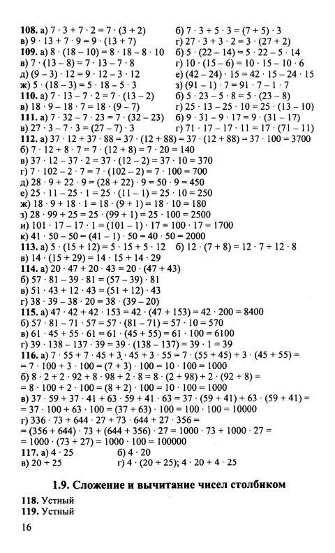 Домашние задания по математике никольского. Математика 5 класс Никольский решебник. Математика 5 класс Никольский номер 254.