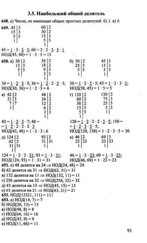 Математика пятый класс номер 6.124. НОД 124 И 93. НОД 5 класс Никольский.