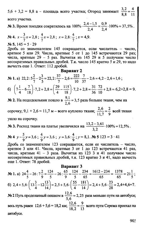 Чесноков математика 6 класс самостоятельные и контрольные. Дидактические материалы по математике 6 Чесноков Нешков.
