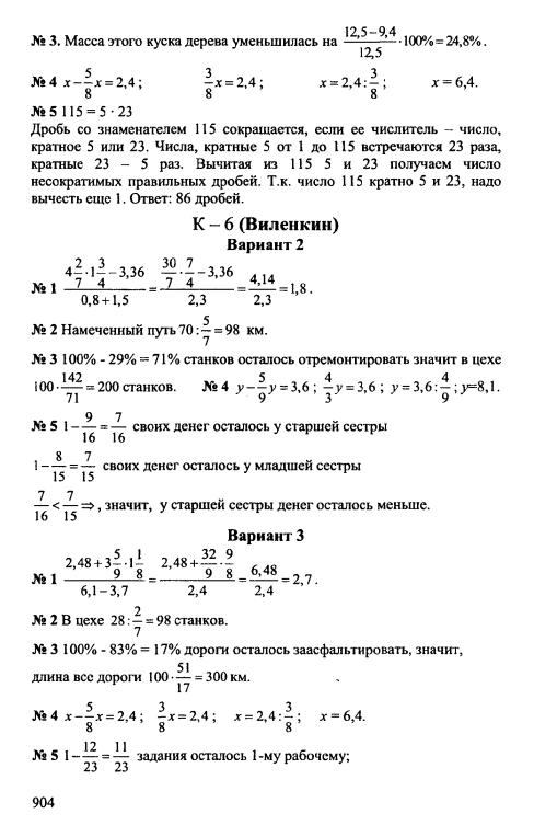 Самостоятельные по математике 6 чесноков. Дидактика 6 класс Чесноков ответы.