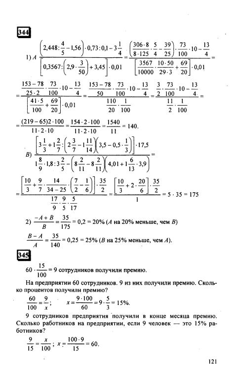 Математика 6 класс дорофеев страница 71