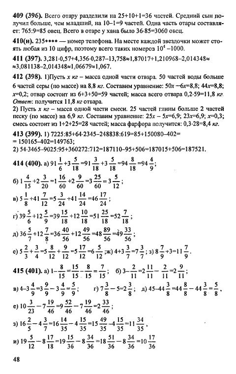 Математика 4 класс виленкин чесноков шварцбурд. Математика 6 класс Виленкин Жохов Чесноков Шварцбурд.