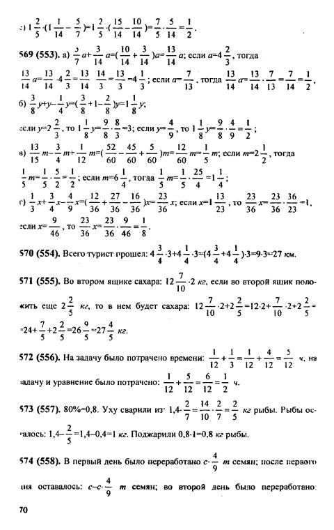 Математика учебник 6 класс автор чесноков. Математика 6 класс Виленкин Жохов Чесноков Шварцбурд.