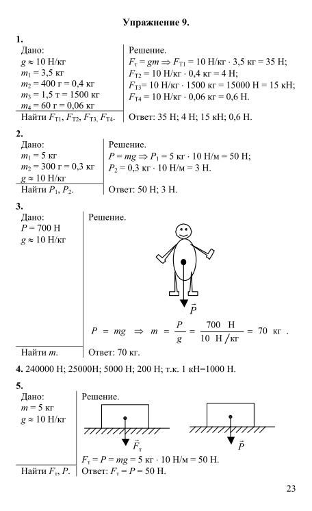 Физика 7 класс страница 50. Упражнения по физике. Домашнее задание по физике 7 класс. Физика 7 класс упражнение 9.