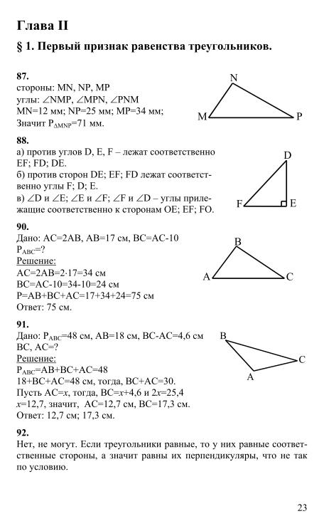 Геометрия 7 класс Атанасян темы. Зачет по признакам равенства треугольников 7 класс. Тесты на геометрию 7 класс по признакам. Раздаточный материал по геометрии 7 класс. Геометрия 8 класс контрольная 4 атанасян ответы