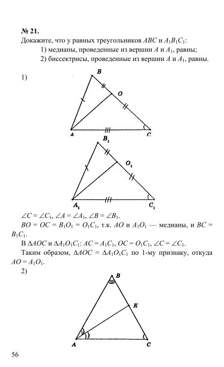 Равносторонний треугольник 7 класс Погорелов. Что общего и что различного у треугольников ABC И MKT.