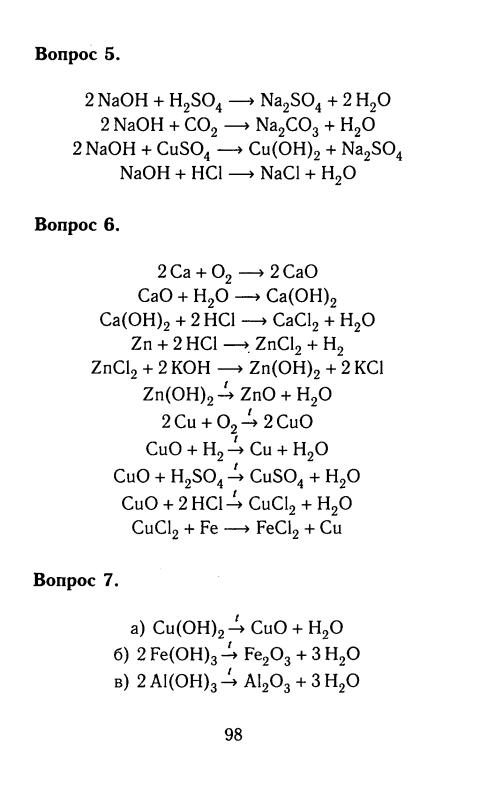 Готовые домашние задания по химии. Химия 8 класс рудзитис таблица 8. Гдз химия рудзитис Фельдман 8. Химия 8 класс рудзитис параграф 11. Химия 8 класс рудзитис 1.