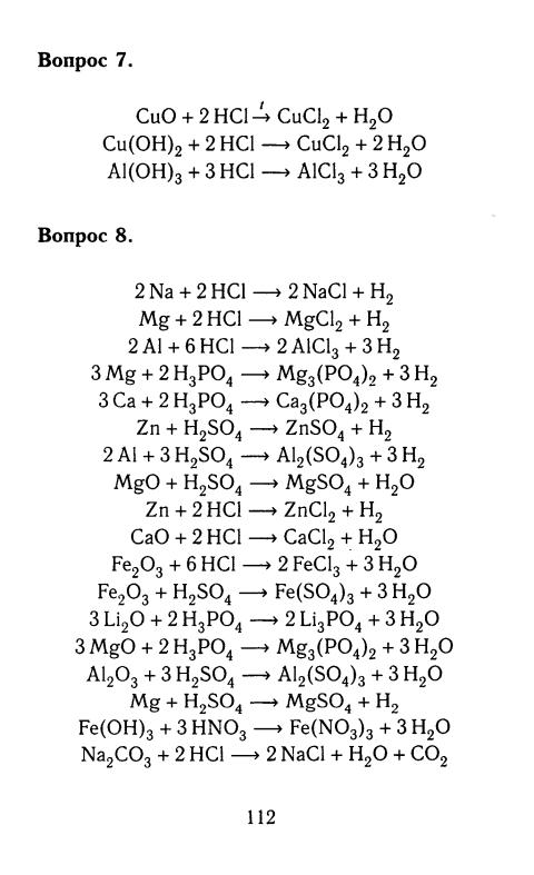 Готовые домашние задания по химии. Химия 8 класс рудзитис химические уравнения 8 класс. Гдз по химии 8 класс рудзитис таблица. Химия 8 класс рудзитис химические уравнения. Таблица 14 химия 8 класс рудзитис.