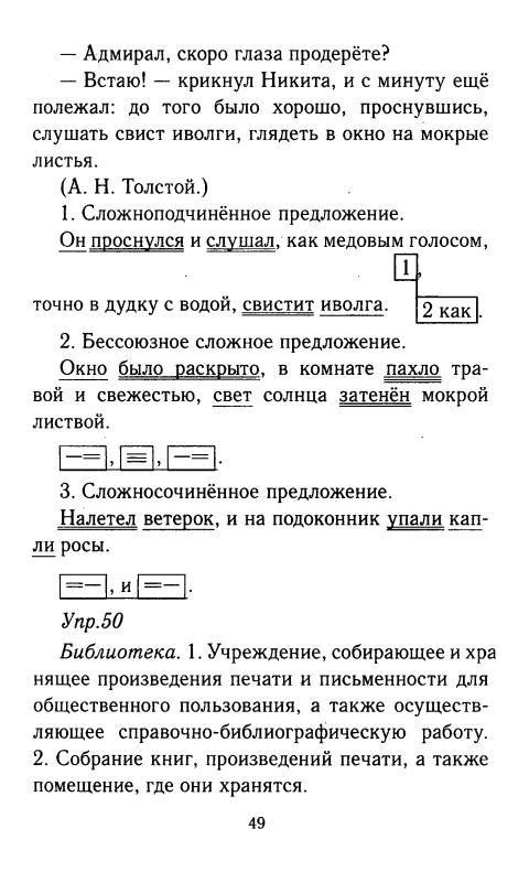 Русский язык 9 класс номер 43. Решебники 9 класс русский. Русский язык 9 класс ладыженская.