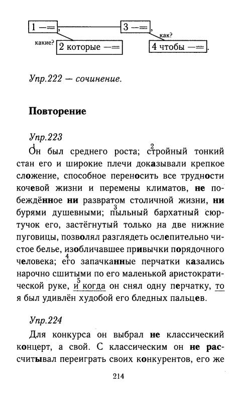 Упр 212 3 класс 2 часть. Русский язык 9 класс Тростенцова. Русский язык 9 класс ладыженская 212.