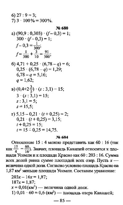 Решебник по белорусскому четвертый класс. Решебник по математике 6 класс Капустина Перова.