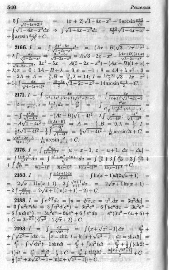 Кудрявцев математический анализ том 2. Решебник по математическому анализу. Берман решебник. Решебник Бермана по математическому анализу. Решения сборника задач по математическому анализу Бермана номер 1881.