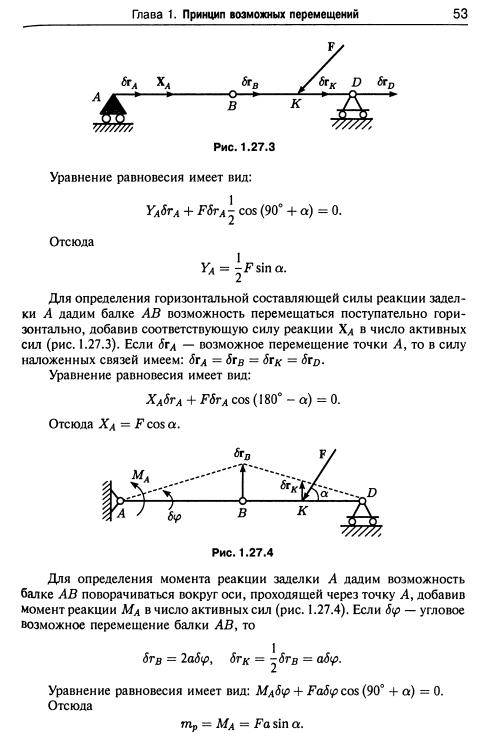 Принцип возможных перемещений. Задачи на принцип возможных перемещений с решением. Принцип возможных перемещений термех задачи. Принцип возможных перемещений примеры решения задач. Принцип возможных перемещений теормех.